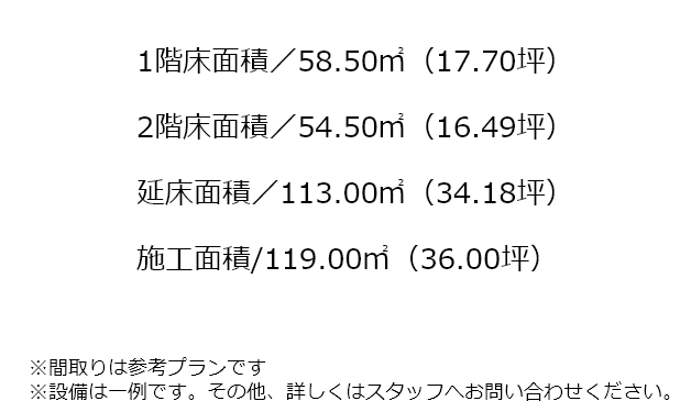 延床面積34.18坪、施工面積36.00坪