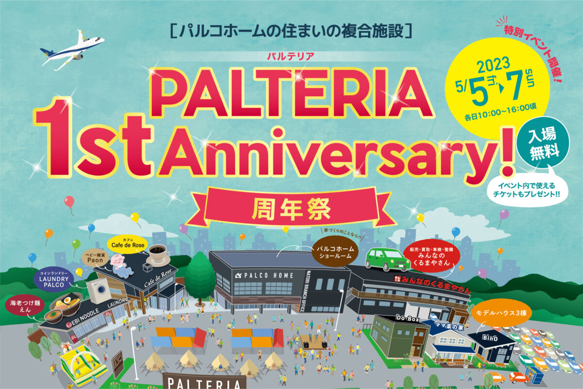 名取パルテリア1周年記念イベント