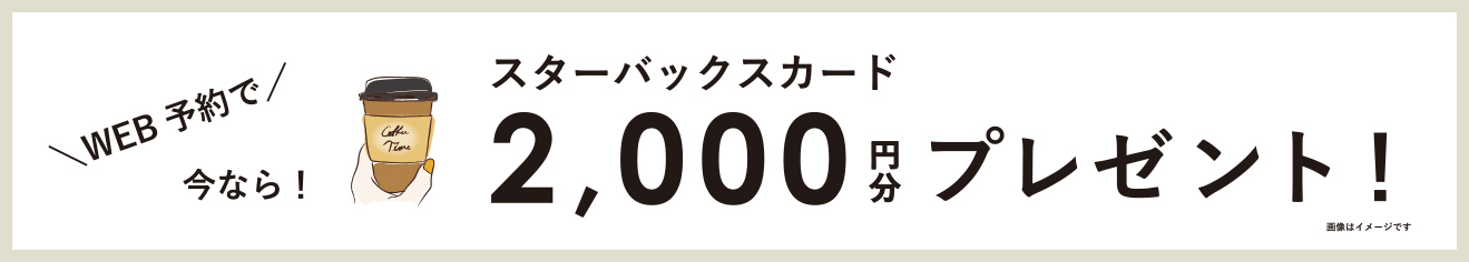 ご来場キャンペーン