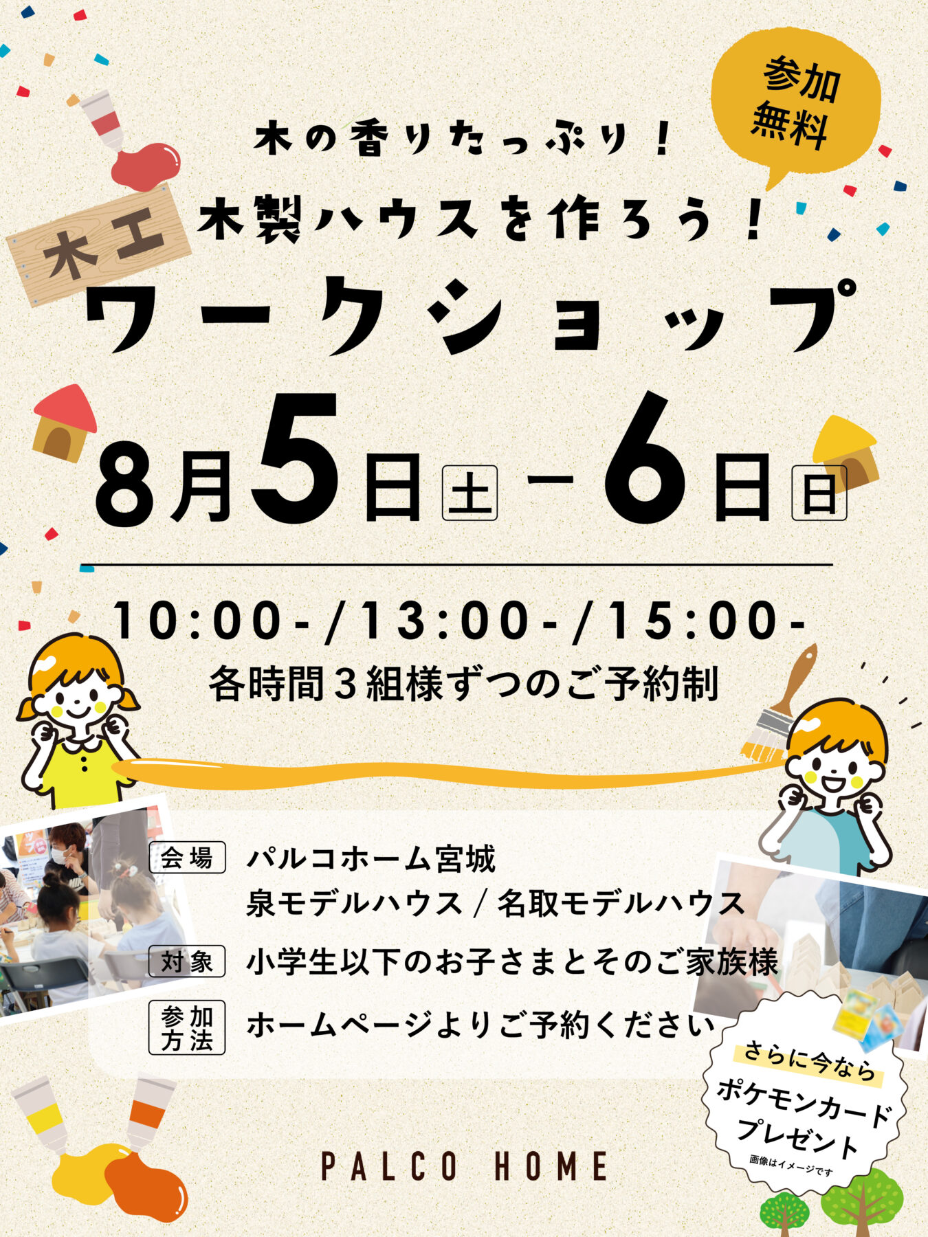 宮城・新築戸建】家づくりで家事を楽に|パルコホーム宮城|仙台・石巻