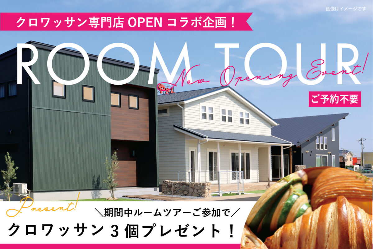 クロワッサン専門店OPENコラボ企画！